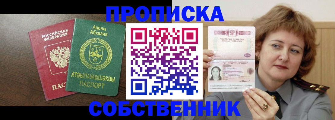 временная регистрация гарантия в Щучье